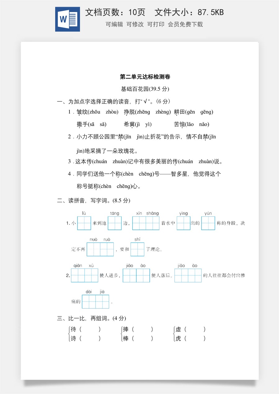 小学三年级语文下册第二单元 达标检测卷.doc